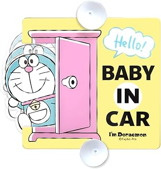 Amazon.co.jp: 明邦 ドラえもん 車用 BABY IN CAR スイング セーフティ